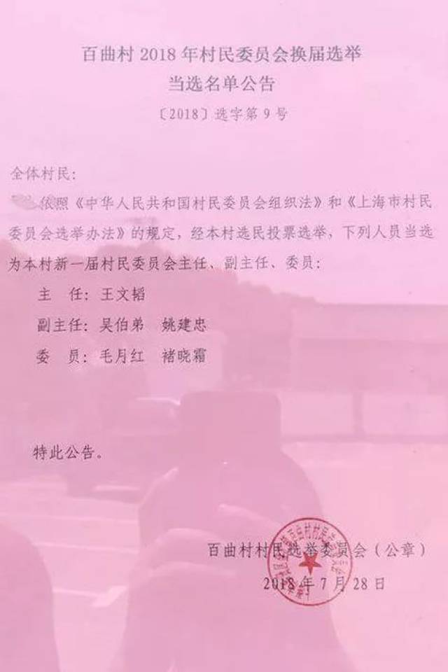 罗店村民委员会人事任命揭晓，塑造未来，激发新活力