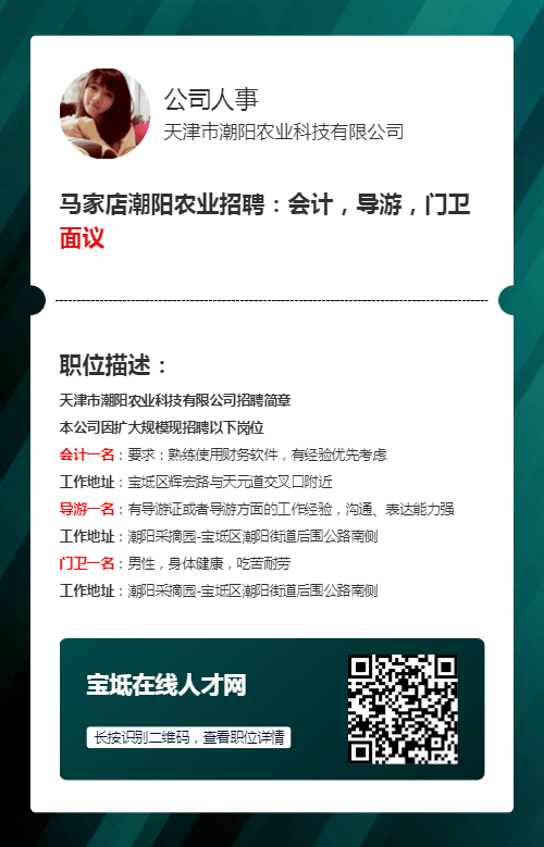 马家街道最新招聘信息汇总