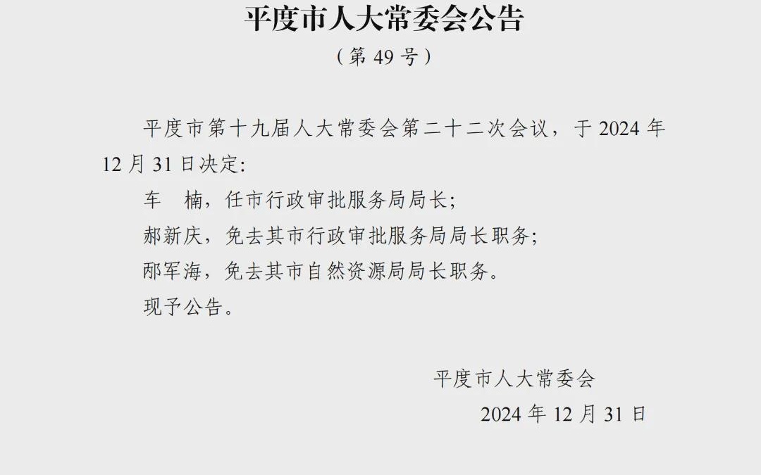 和平区人事任命揭晓，新一轮力量布局推动区域发展