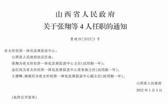 草地村民委员会人事任命公告全新发布