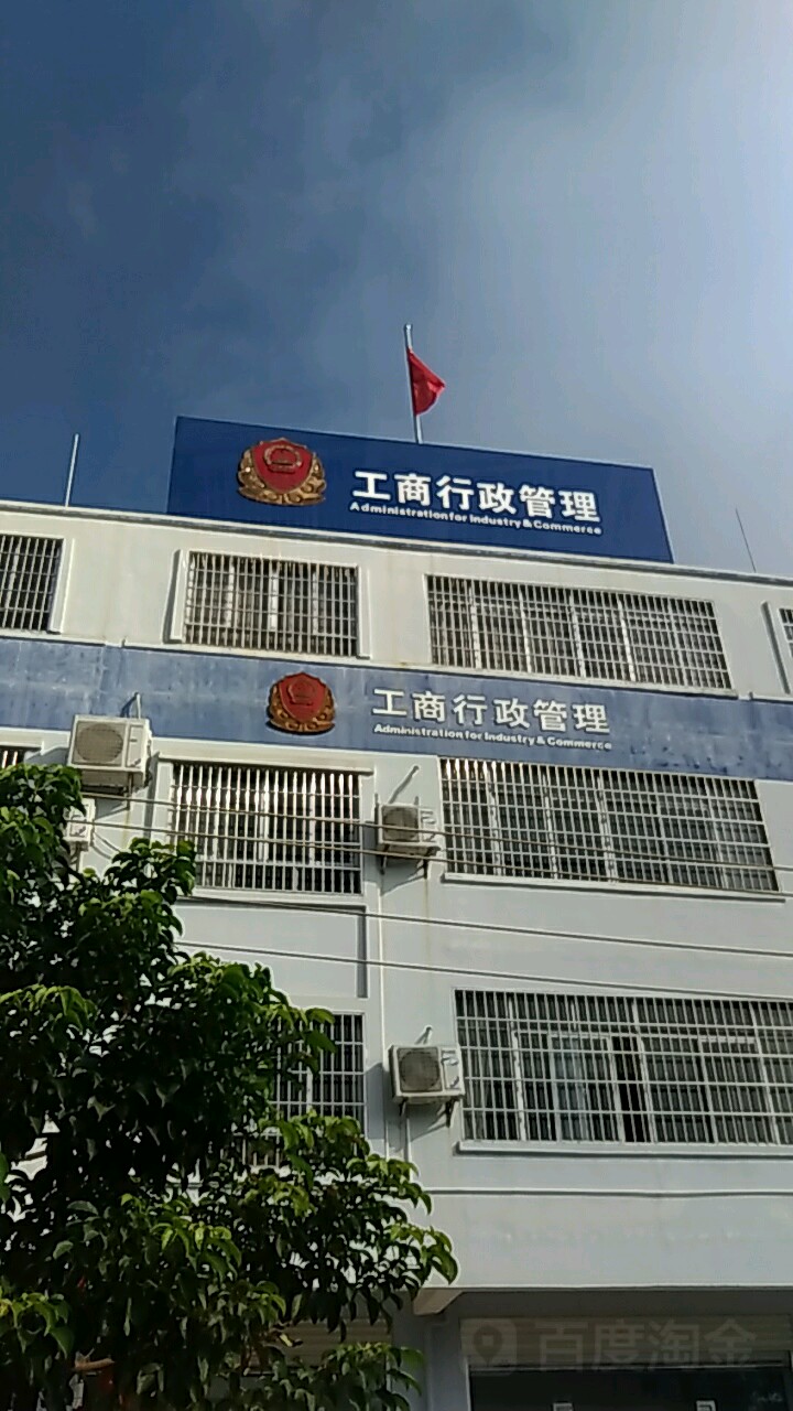 北海市工商行政管理局最新招聘启事概览