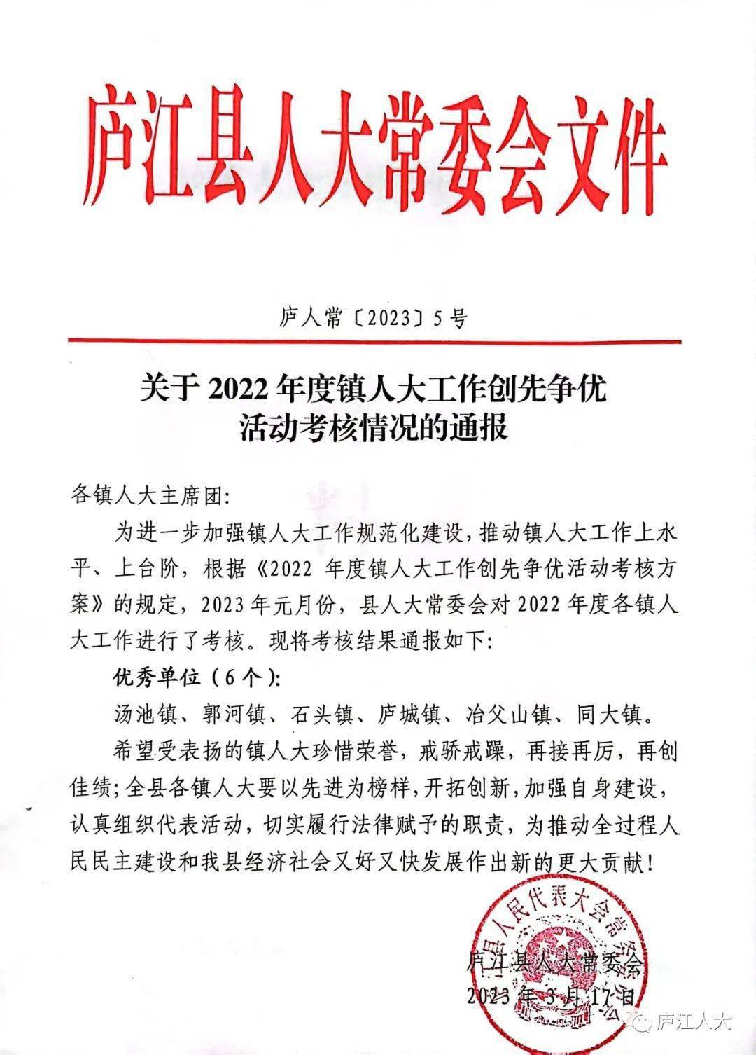 庐江县应急管理局人事任命完成，构建强大应急管理体系