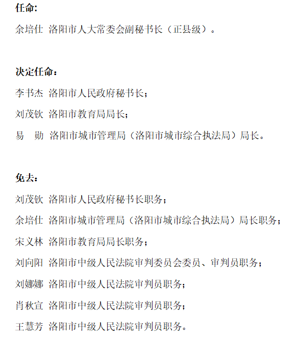 日土县教育局人事任命重塑教育格局，引领未来教育腾飞