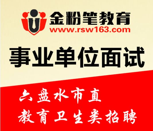 六盘水市统计局最新招聘公告概览