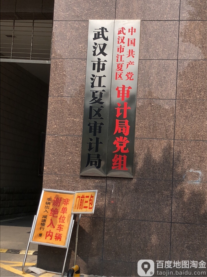 江夏区审计局人事任命启动新篇章，推动审计事业蓬勃发展