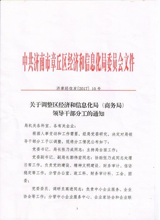 内黄县科学技术和工业信息化局人事任命，开启科技与工业新篇章