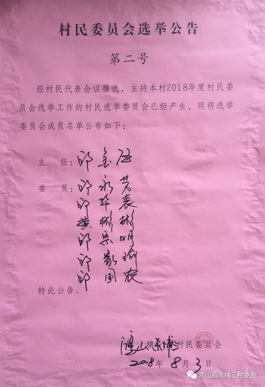 罗家坡村村委会人事新任命，开启村庄新篇章